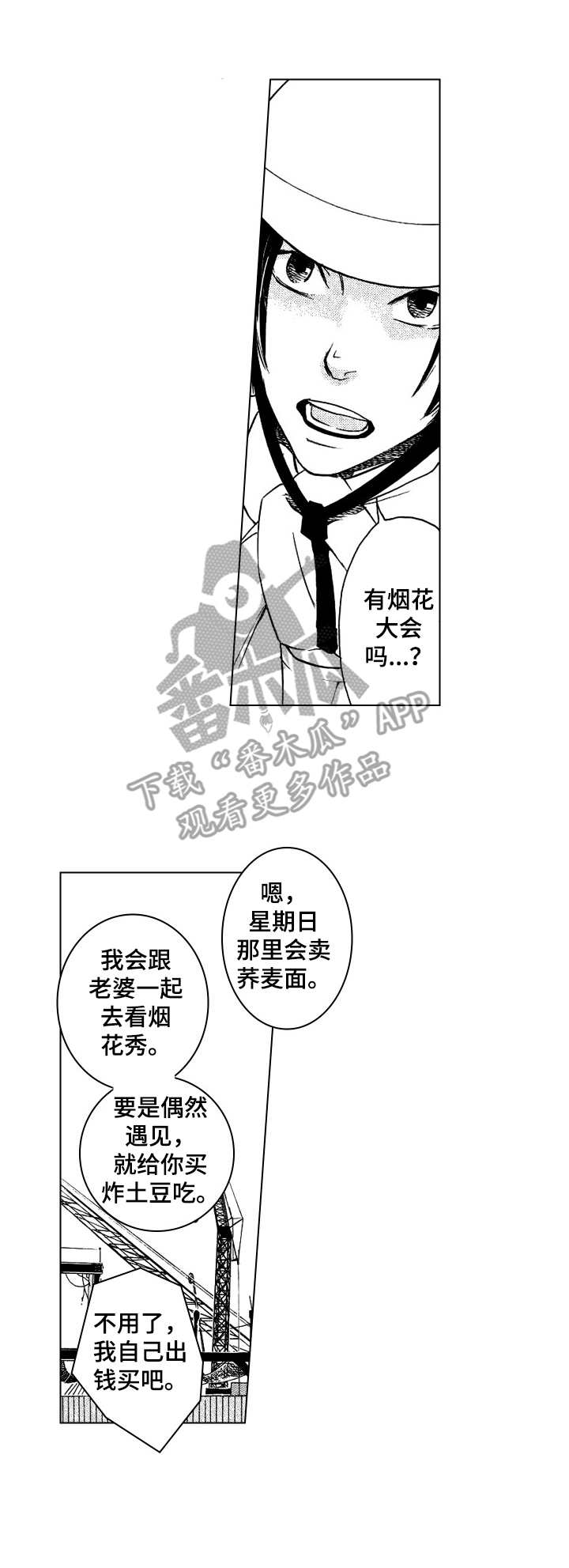 代号哈依漫画,第7章：剪头发1图