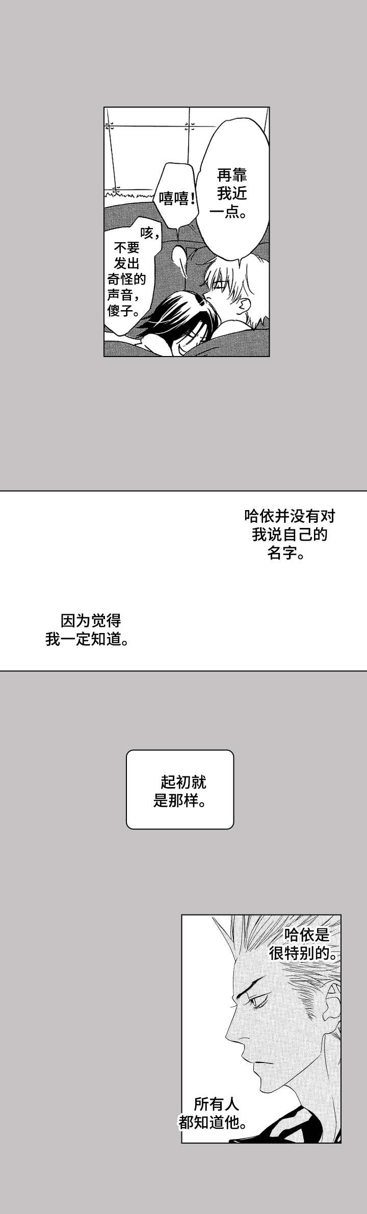 代号利剑电视剧漫画,第20章：害怕改变1图