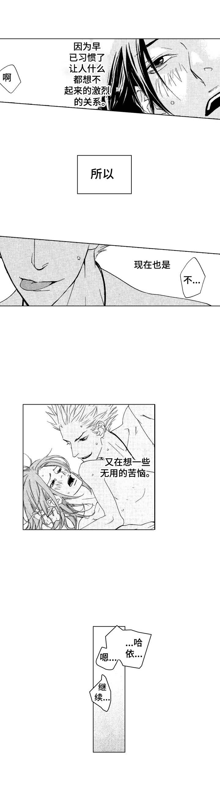 代号哈依漫画,第12章：无法分神2图