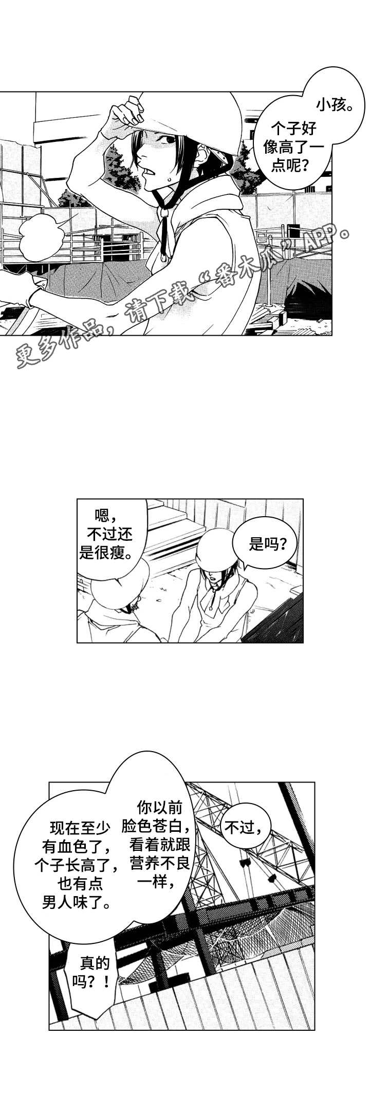 代号哈依漫画,第7章：剪头发1图