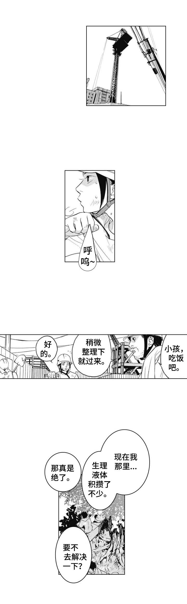 代号电视剧全集播放漫画,第1章：充实的生活1图