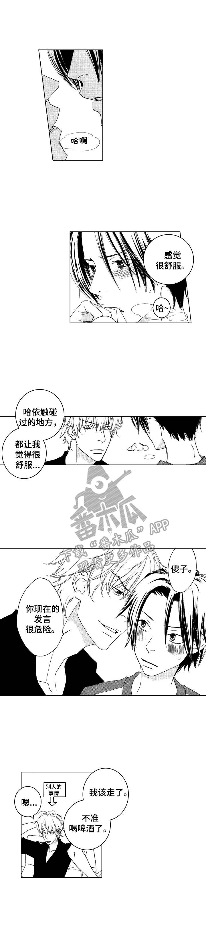 代号电视剧全集播放漫画,第24章：坦白2图