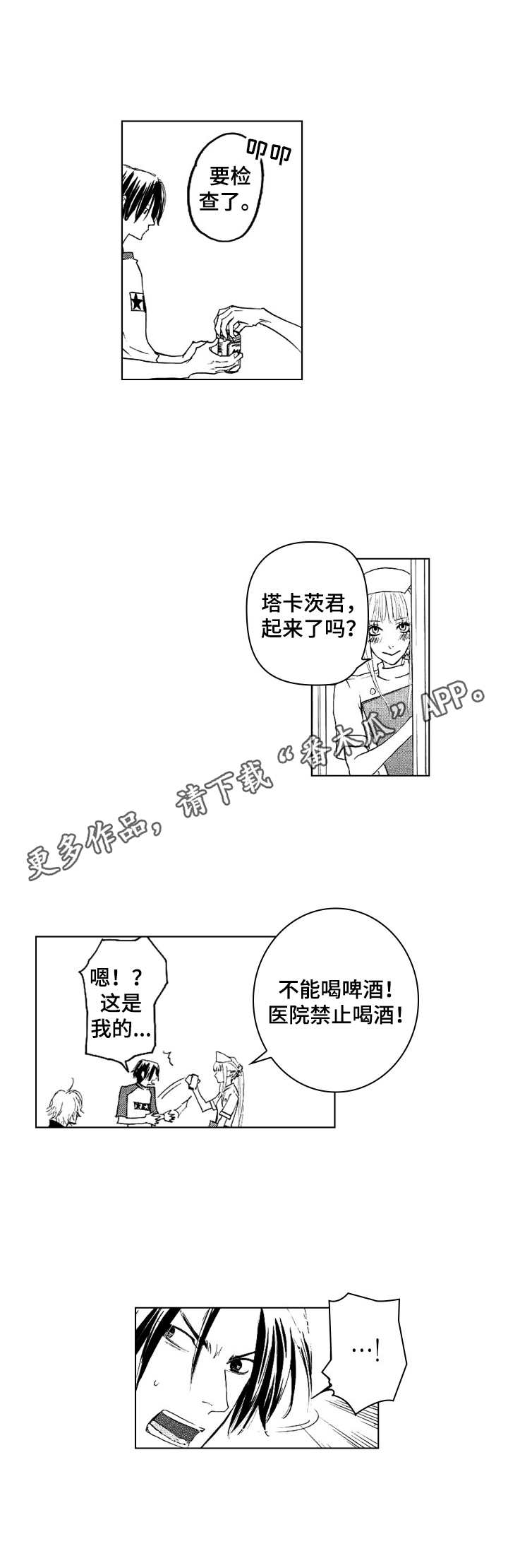 代号电视剧全集播放漫画,第23章：看望1图