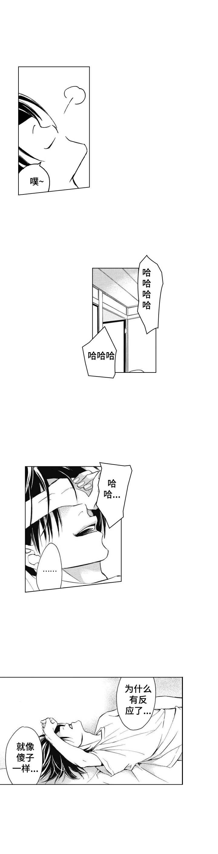 代号利剑电视剧漫画,第3章：无法删除1图