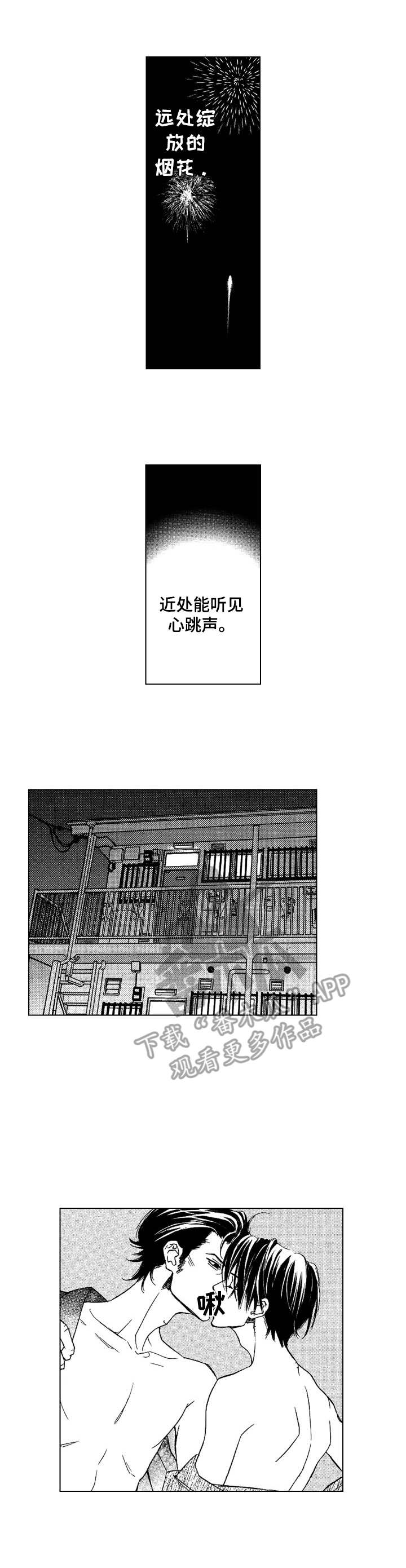 代号电视剧全集播放漫画,第10章：心跳声1图