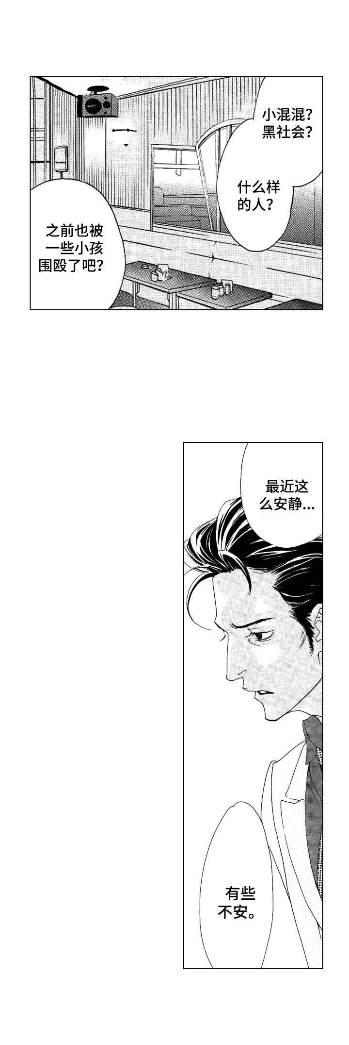 代号哈依漫画,第14章：闹事2图