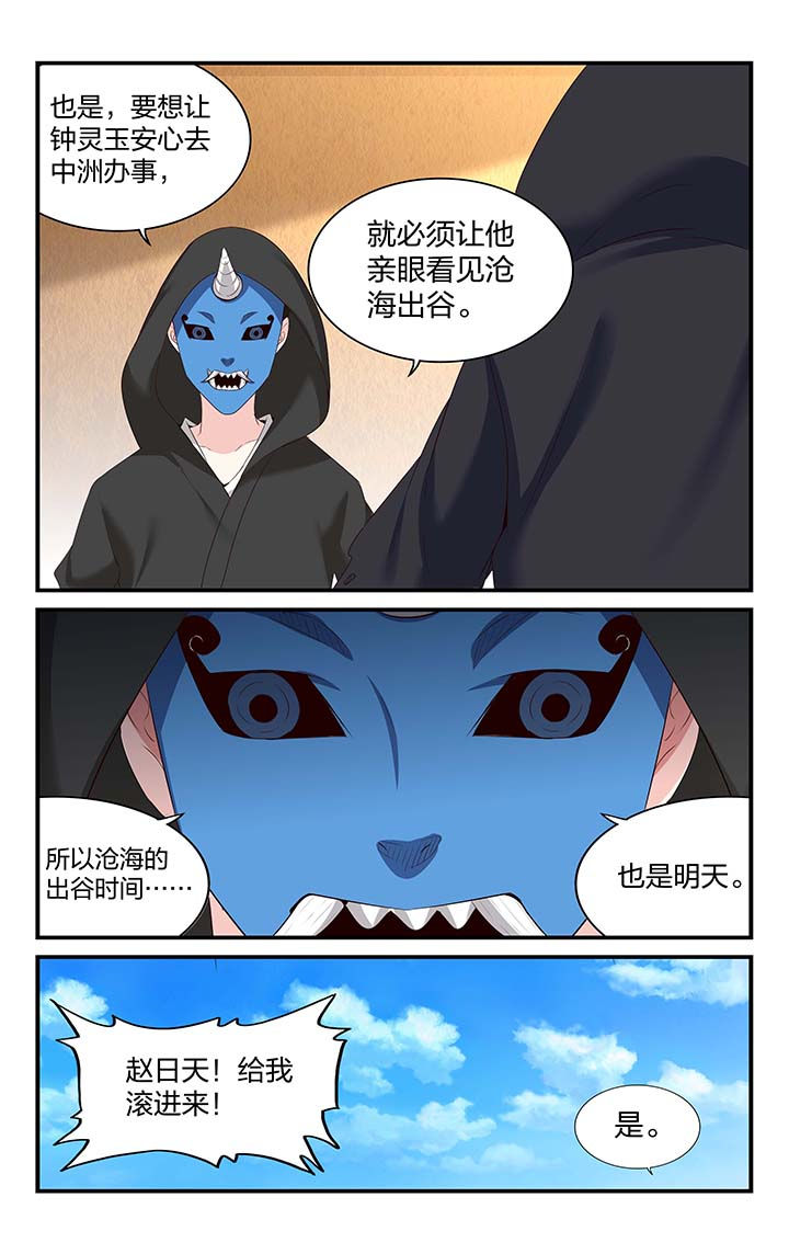 五洲志漫画,第53章：1图