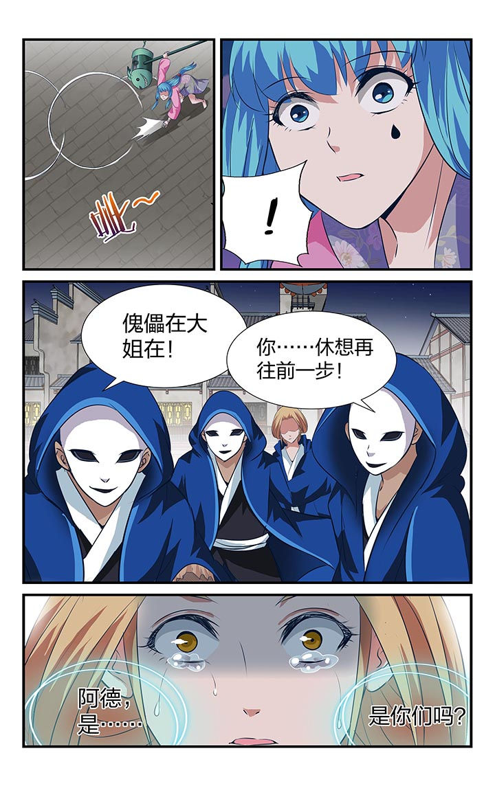 五洲志漫画,第23章：2图