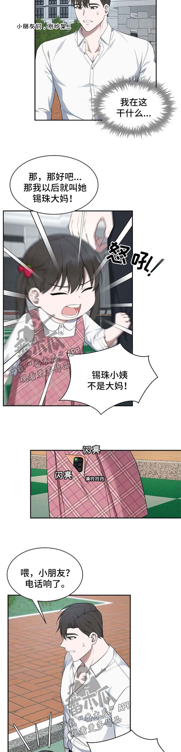 受制于人下拉式免费阅读漫画,第48章：【第二季】怀疑2图