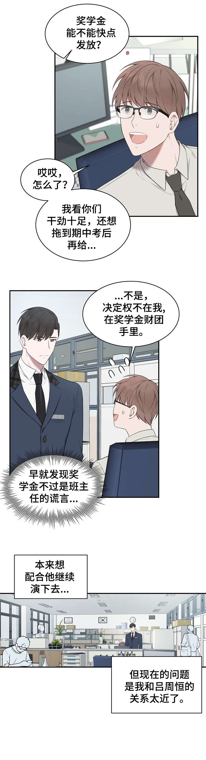 受制于人下拉式免费阅读漫画,第9章：体贴2图