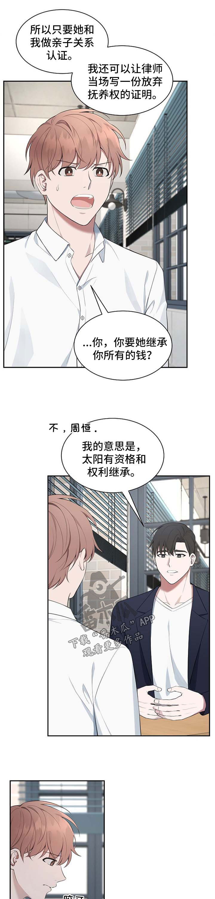 受制于人下拉式免费阅读漫画,第51章：【第二季】股份转让2图