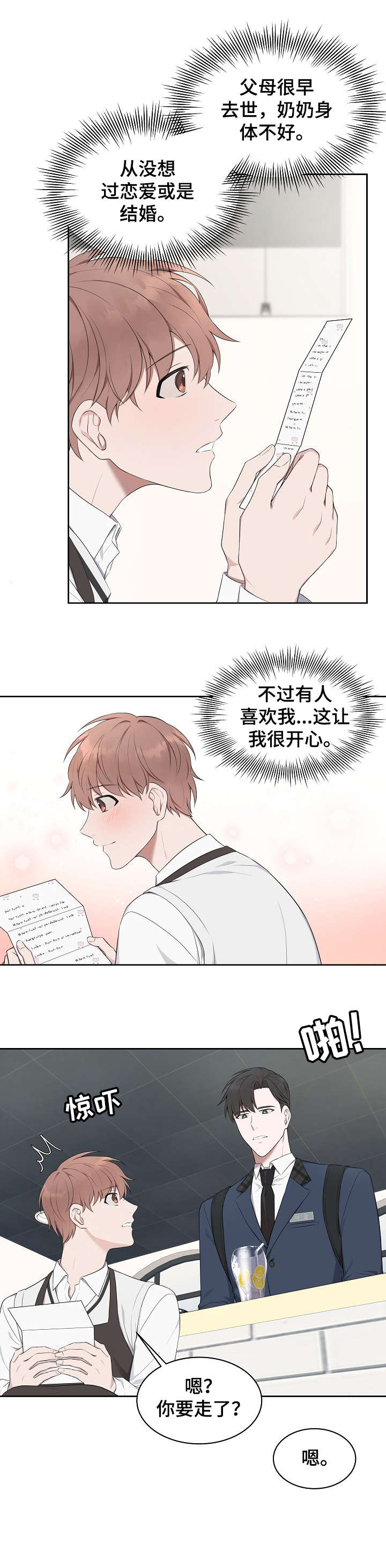 受制于人不如授之于人啥意思漫画,第8章：一起去1图