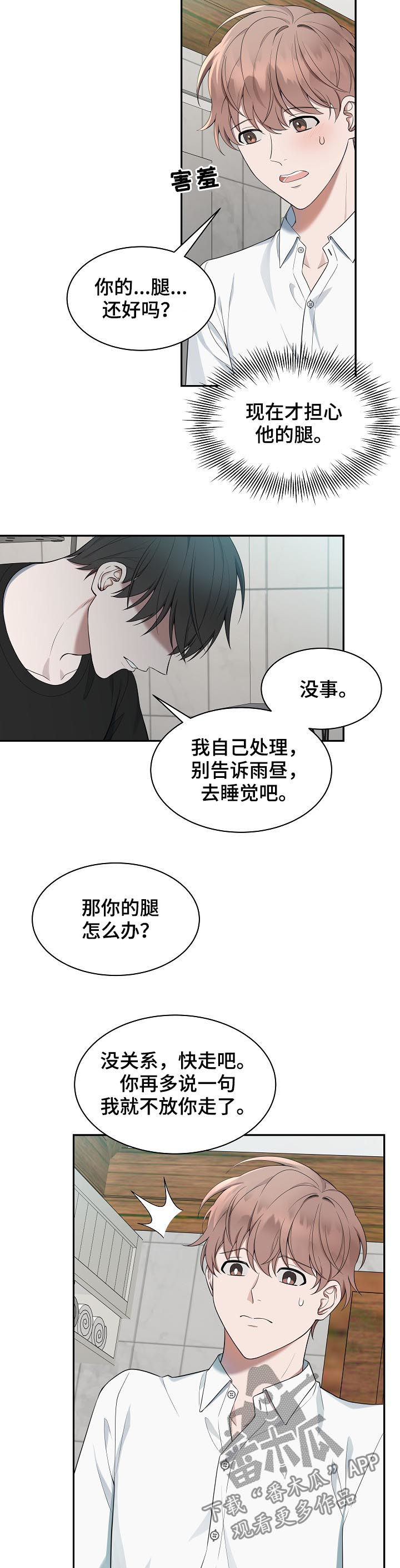受制于人漫画,第66章：【第二季】离开2图