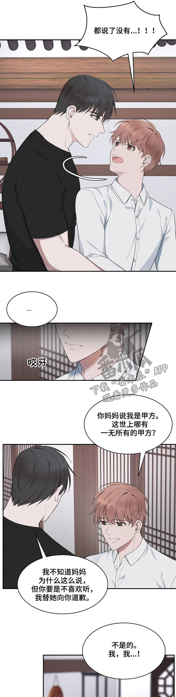 受制于人下拉式免费阅读漫画,第62章：【第二季】你是我的全部2图