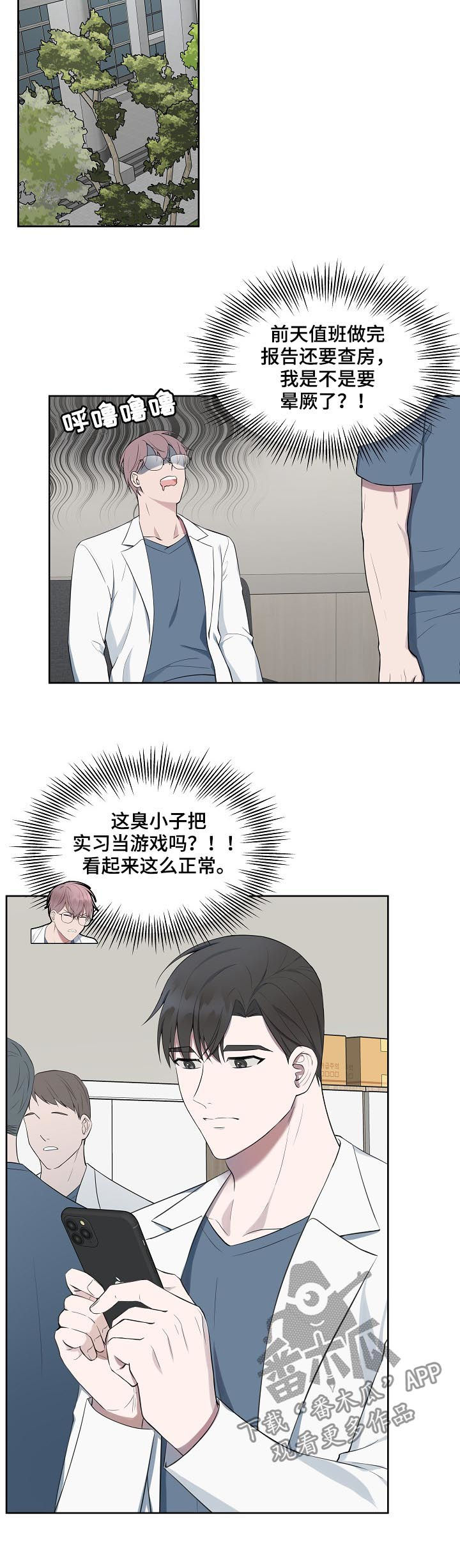 受制于人下拉式免费阅读漫画,第54章：【第二季】八卦传闻2图