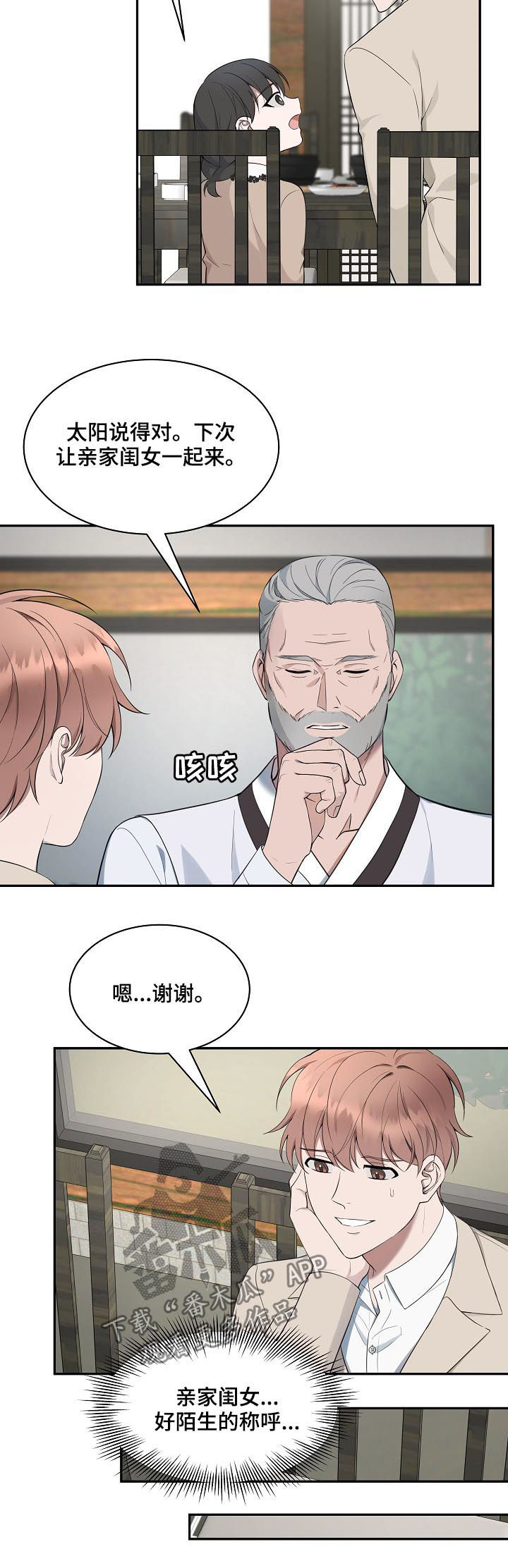 受制于人漫画,第60章：【第二季】都喜欢鲸鱼1图
