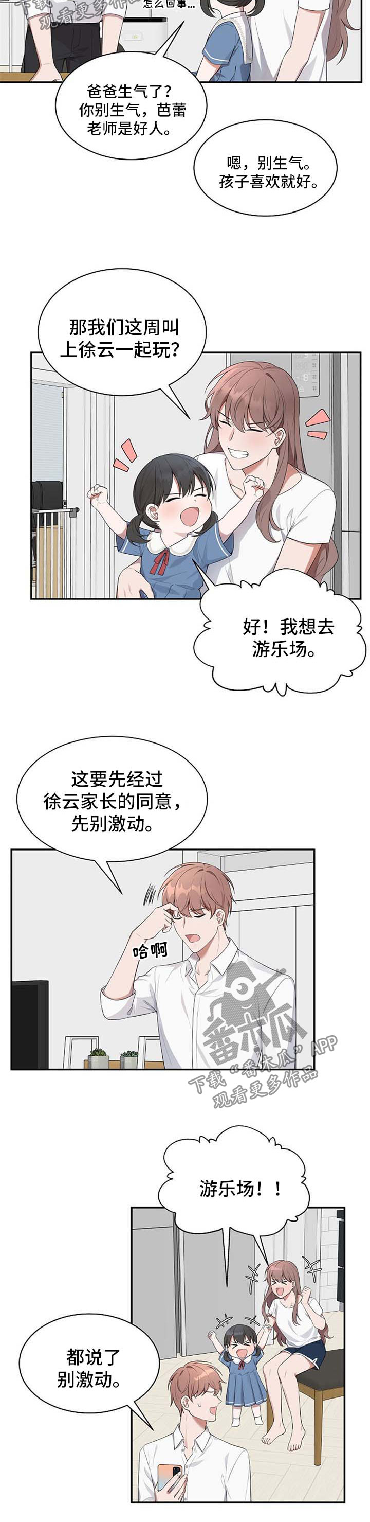 受制于人不如授之于人什么意思漫画,第42章：【第二季】别激动2图