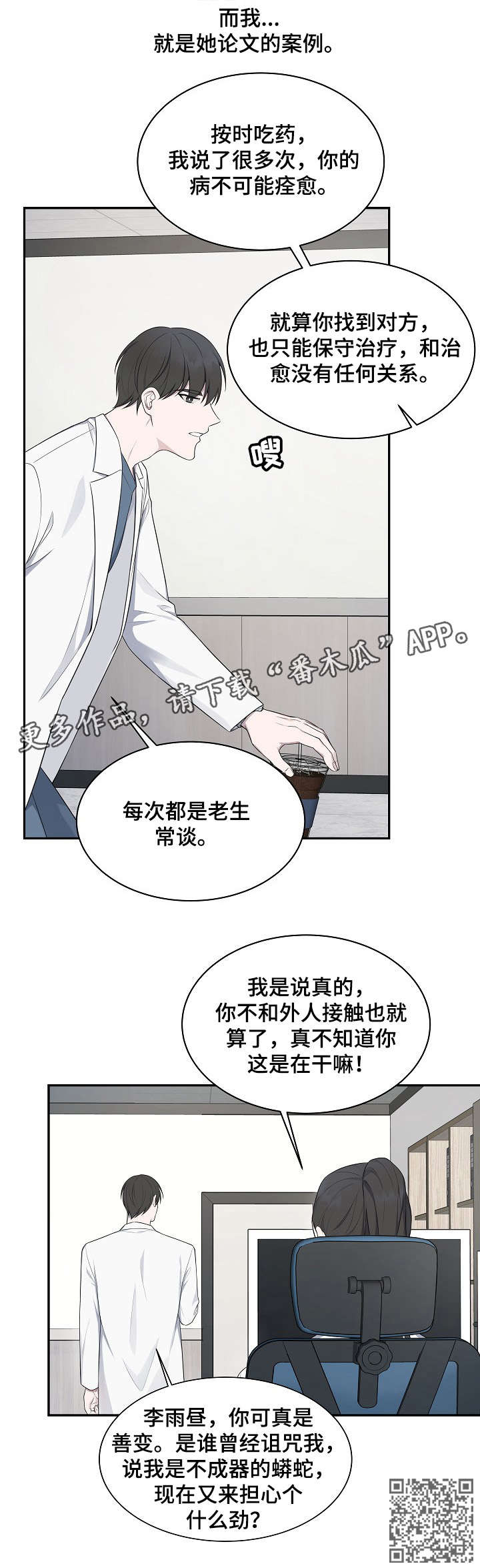 受制于人意思漫画,第34章：难受2图