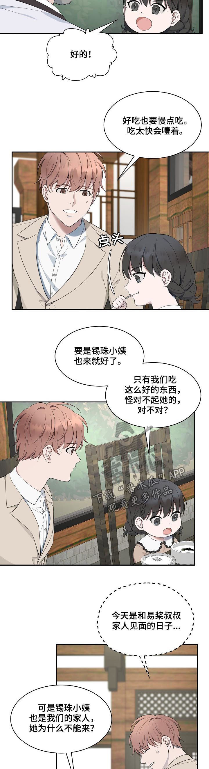 受制于人漫画,第60章：【第二季】都喜欢鲸鱼2图