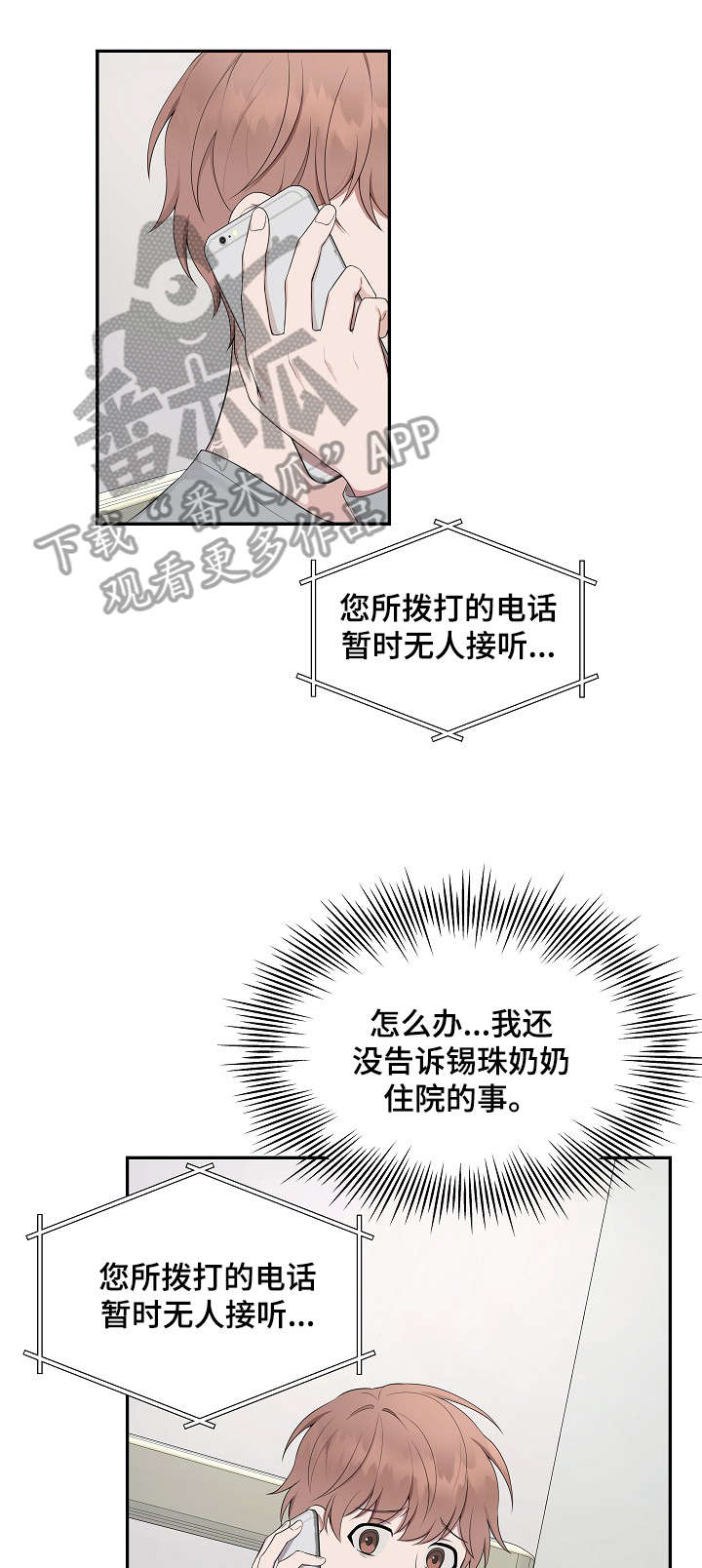 受制于人近义词漫画,第28章：过世1图