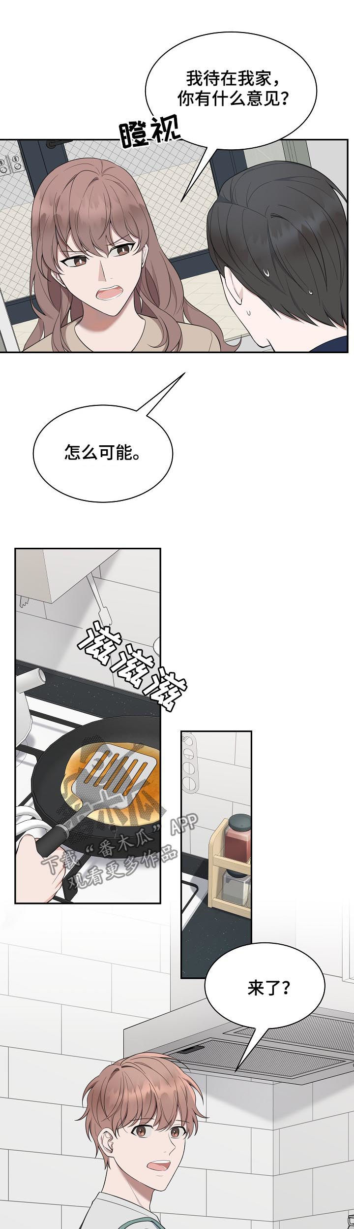 受制于人下拉式免费阅读漫画,第68章：【第二季】好事2图