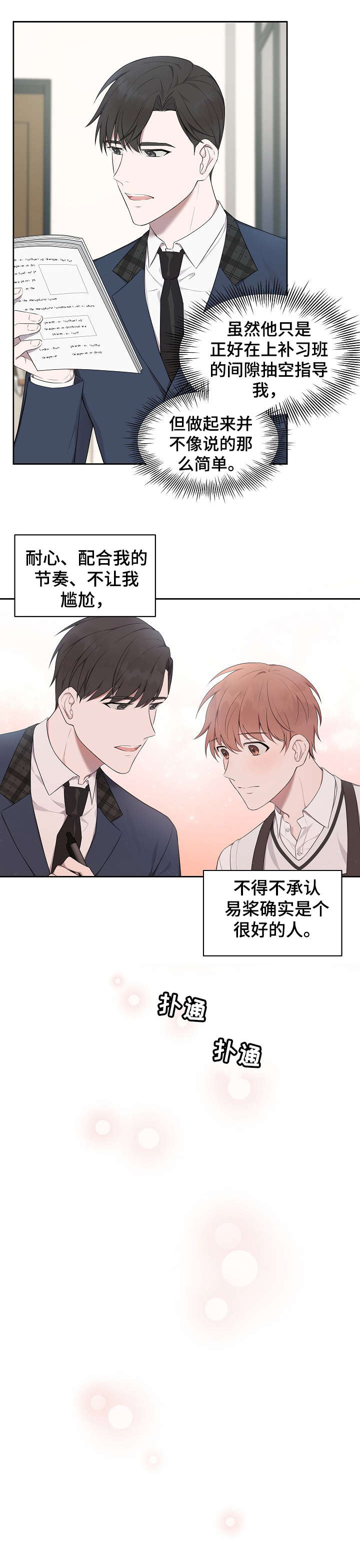 受制于人下拉式免费阅读漫画,第7章：标记2图