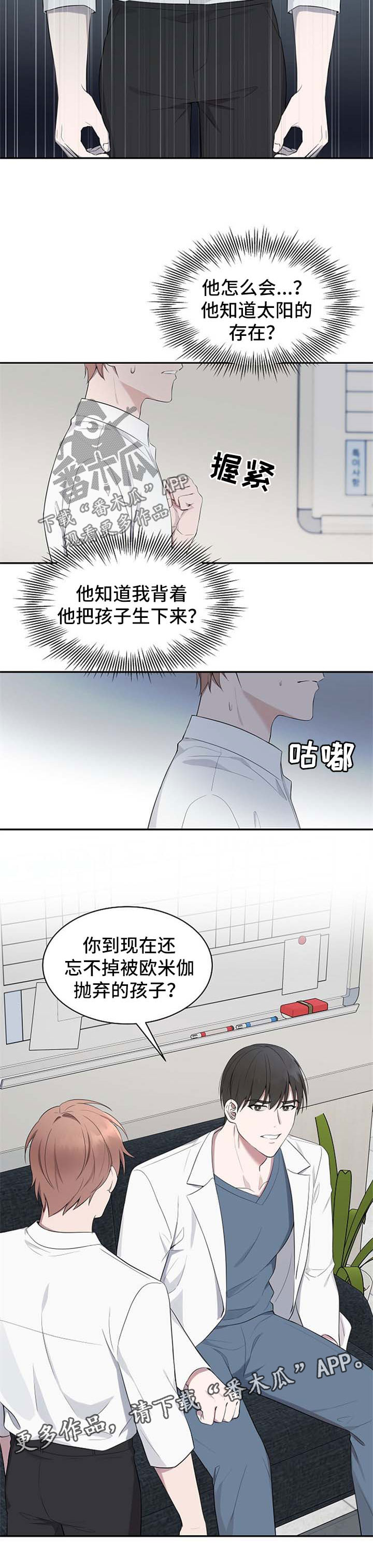 受制于人漫画下拉式免费阅读漫画,第40章：【第二季】不想再听1图