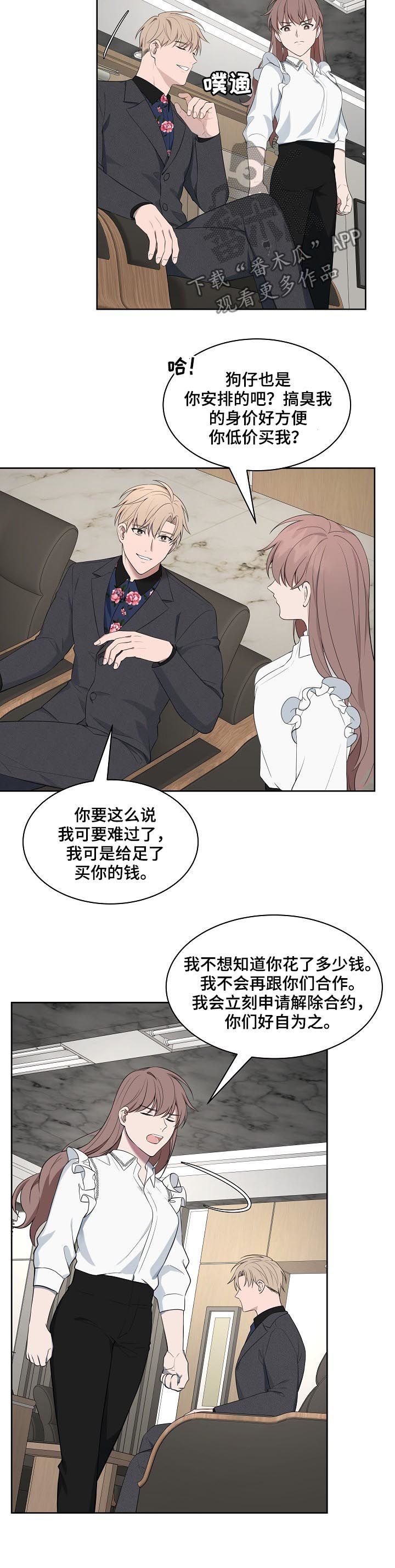 受制于人漫画,第53章：【第二季】神经病1图