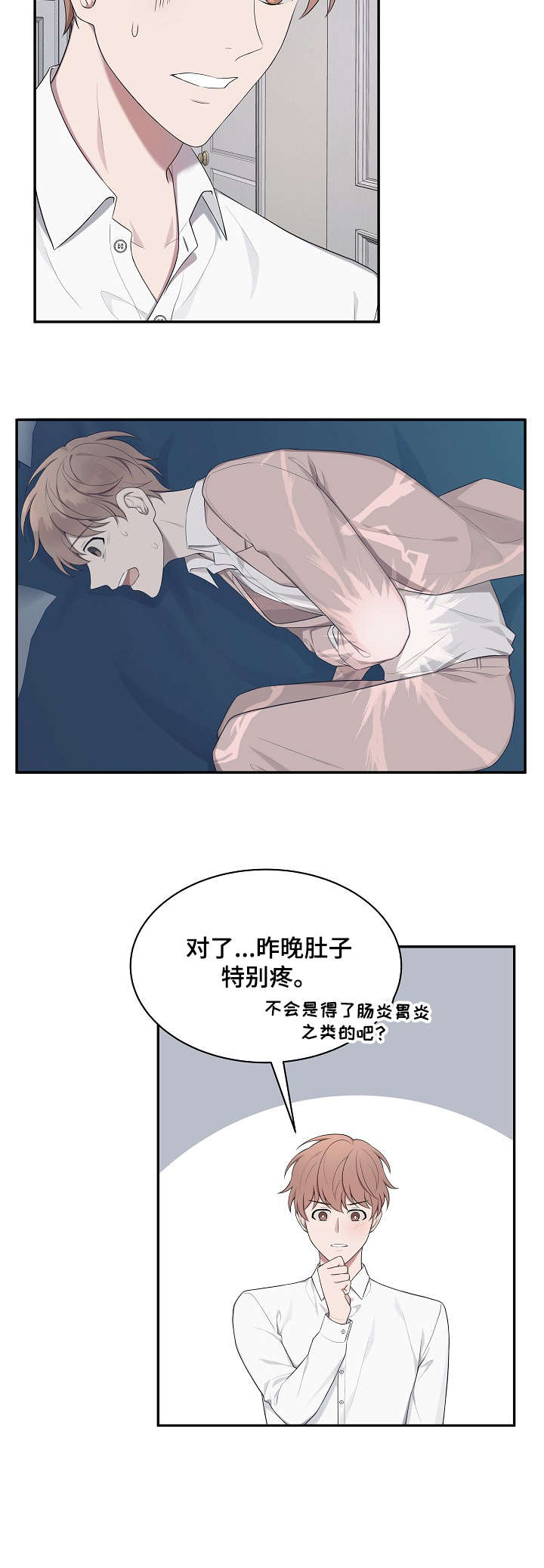 受制于人意思漫画,第25章：解释2图