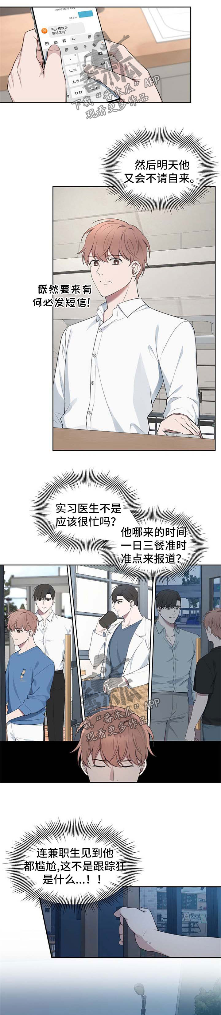 受制于人漫画,第52章：【第二季】幼儿园2图