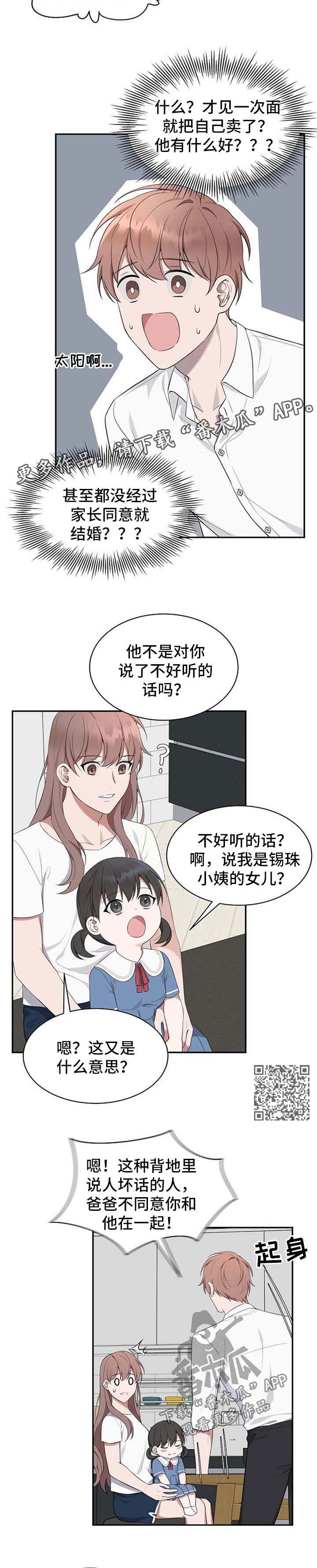 受制于人下拉式免费阅读漫画,第42章：【第二季】别激动2图