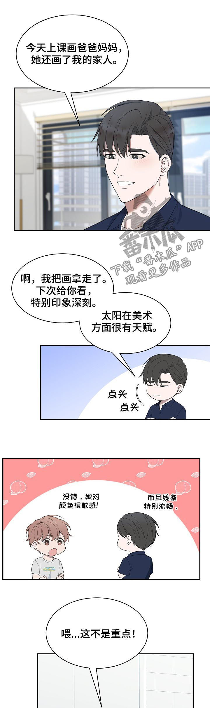 受制于人漫画,第69章：【第二季】讲义气2图