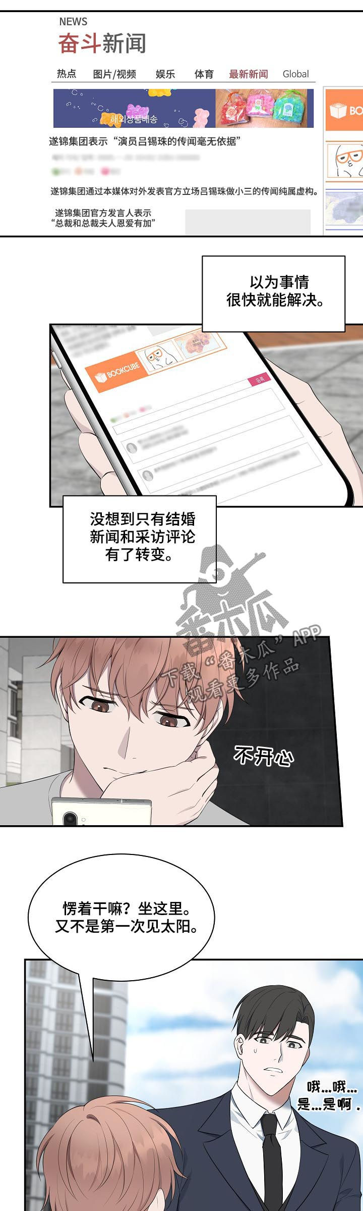 受制于人漫画,第57章：【第二季】条件2图