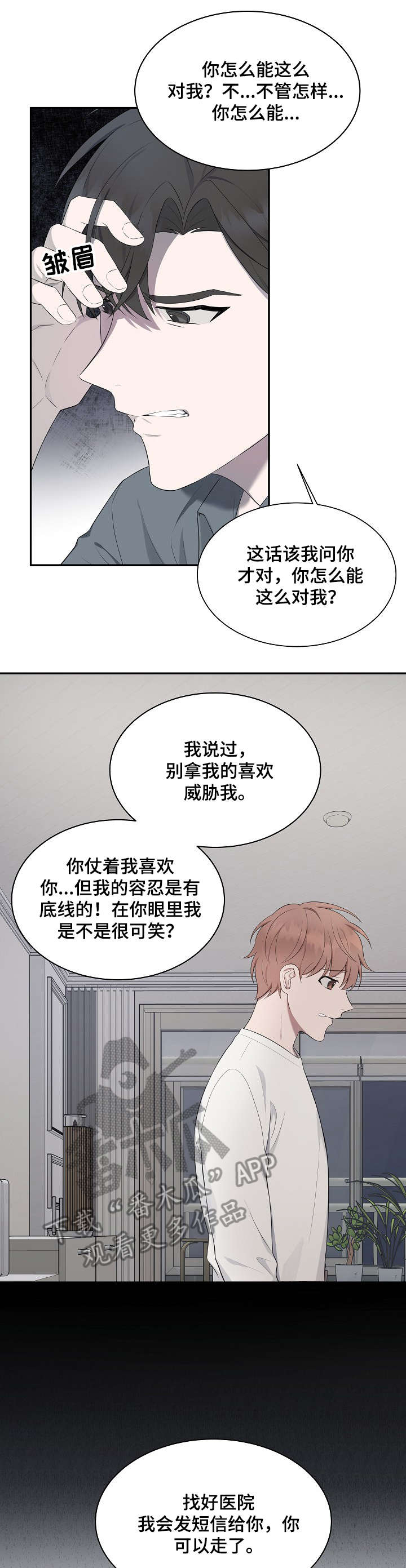 受制于人不如受制于己漫画,第27章：电话1图