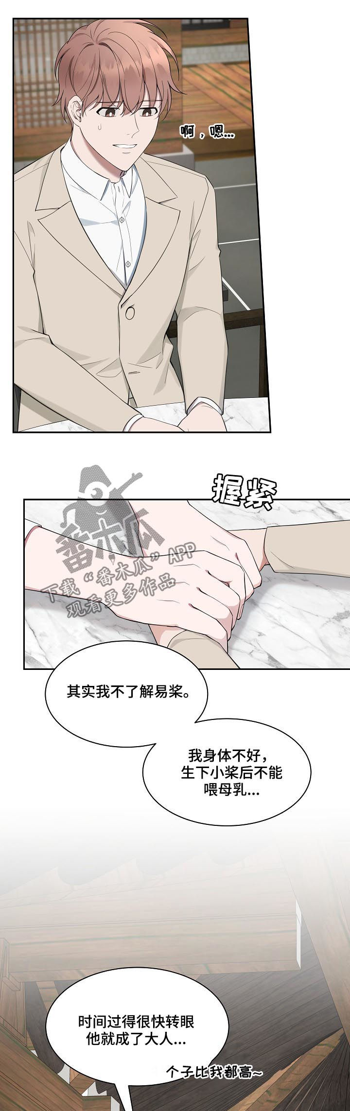 受制于人漫画免费下拉式漫画,第61章：【第二季】你也要在这睡？2图