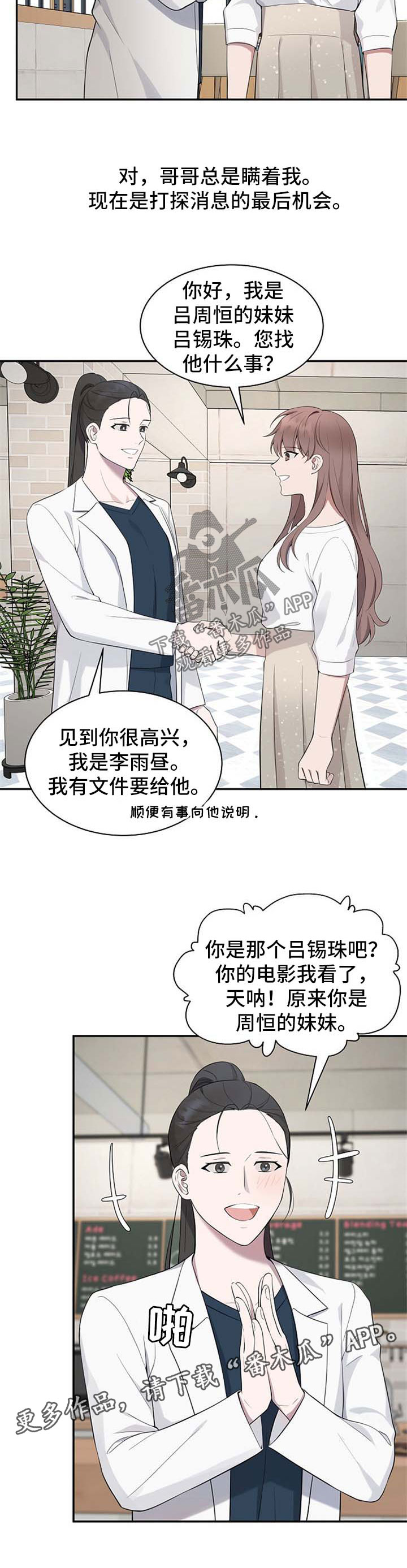 受制于人是成语吗漫画,第44章：【第二季】长得一模一样2图