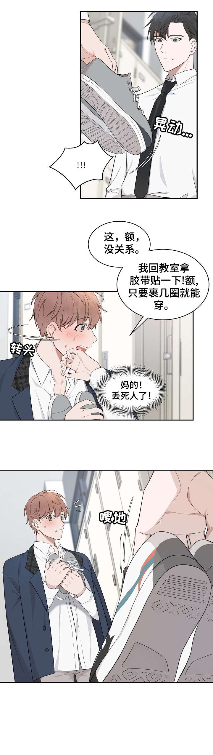 受制于人漫画免费漫画,第3章：同行1图