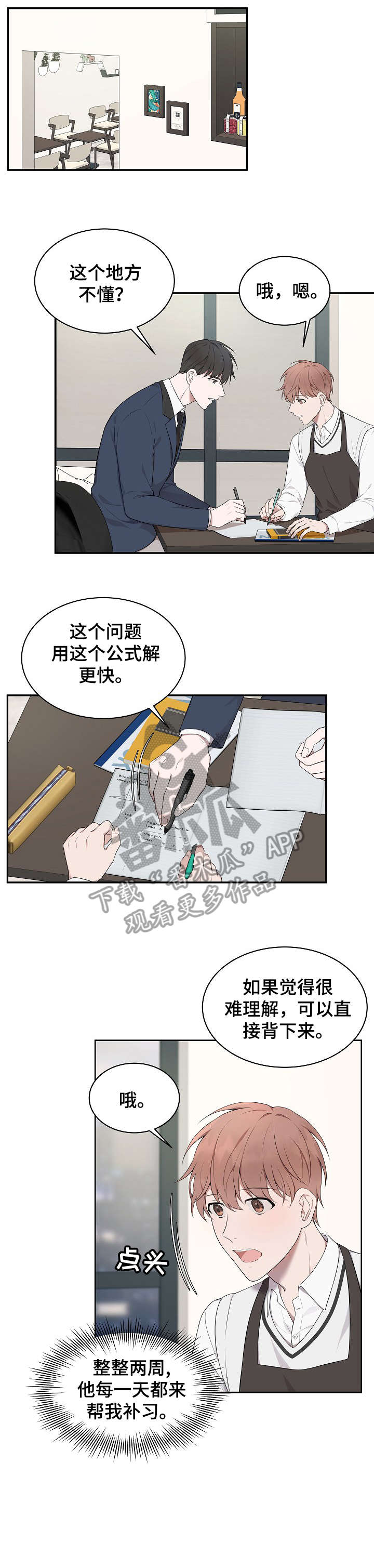 受制于人下拉式免费阅读漫画,第7章：标记1图