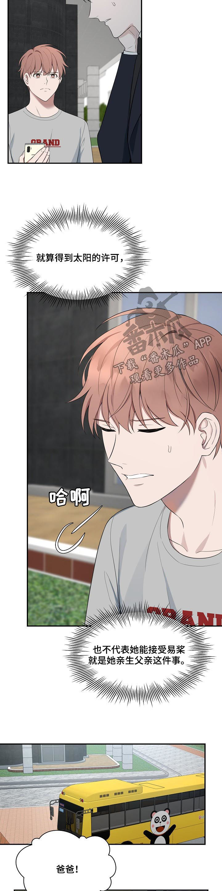 受制于人漫画,第57章：【第二季】条件1图