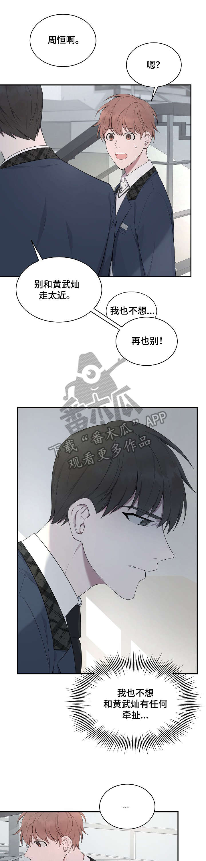 受制于人下拉式免费阅读漫画,第22章：贵公子1图