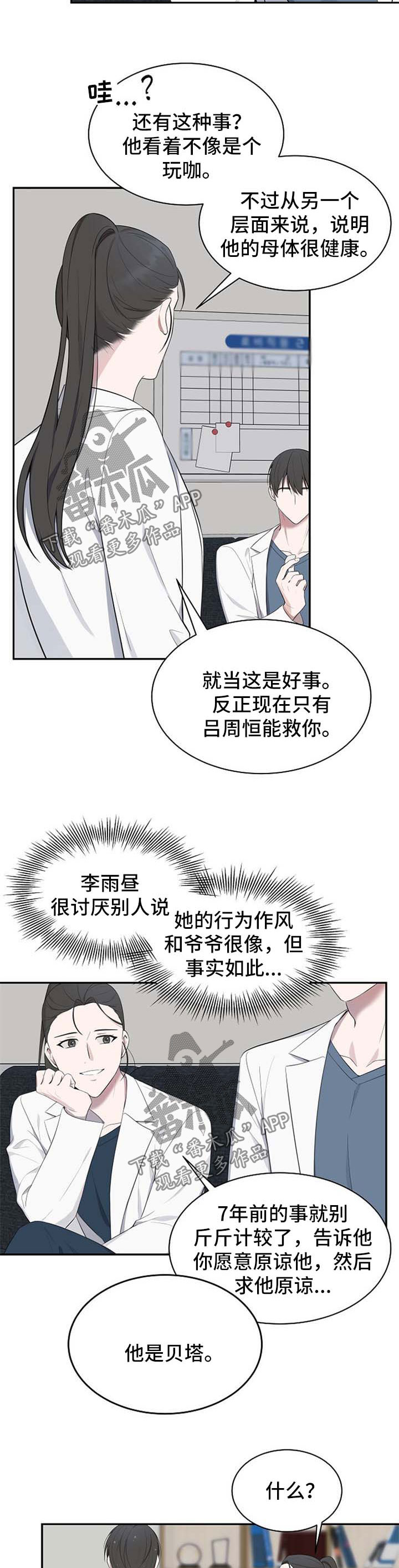 受制于人漫画下拉式免费阅读漫画,第40章：【第二季】不想再听1图