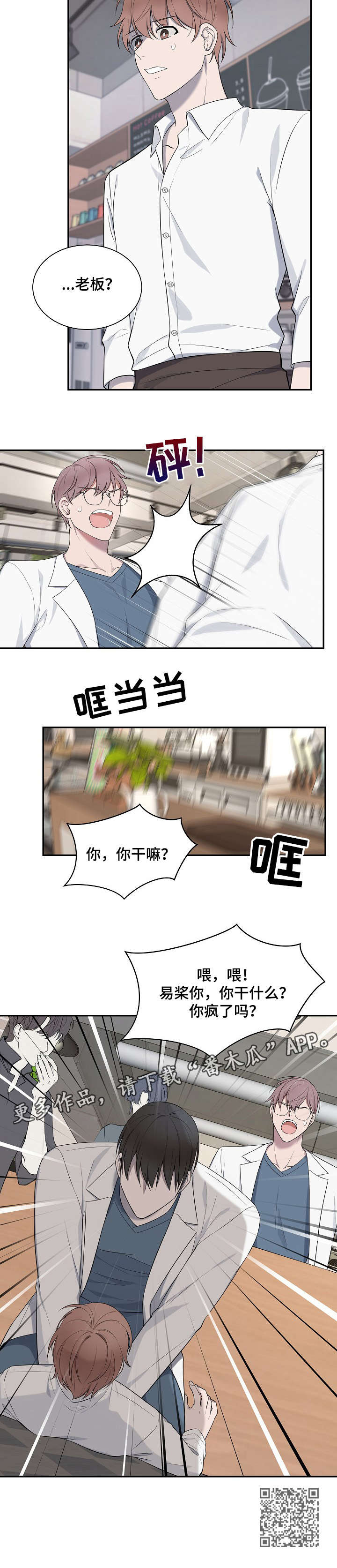 受制于人下拉式免费阅读漫画,第38章：危急（第一季完结）2图