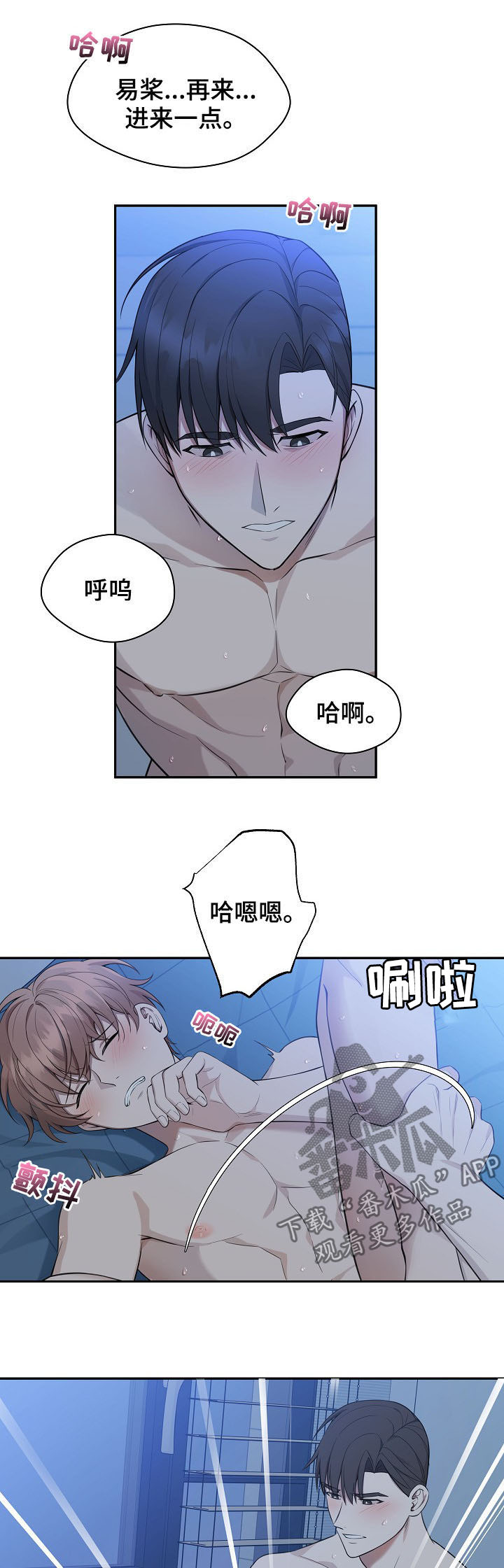 受制于人漫画216漫画,第88章：【第二季】运动会2图