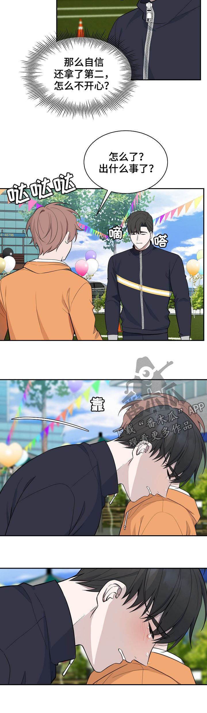 受制于人漫画,第89章：【第二季】爸爸（完结）1图