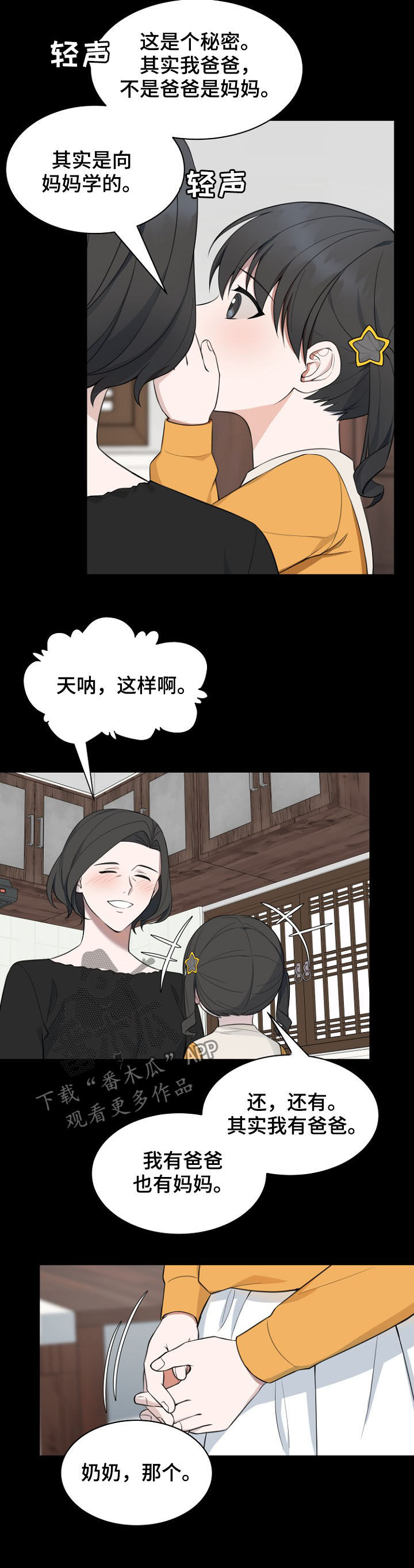 受制于人不如授之于人什么意思漫画,第86章：【第二季】求婚1图