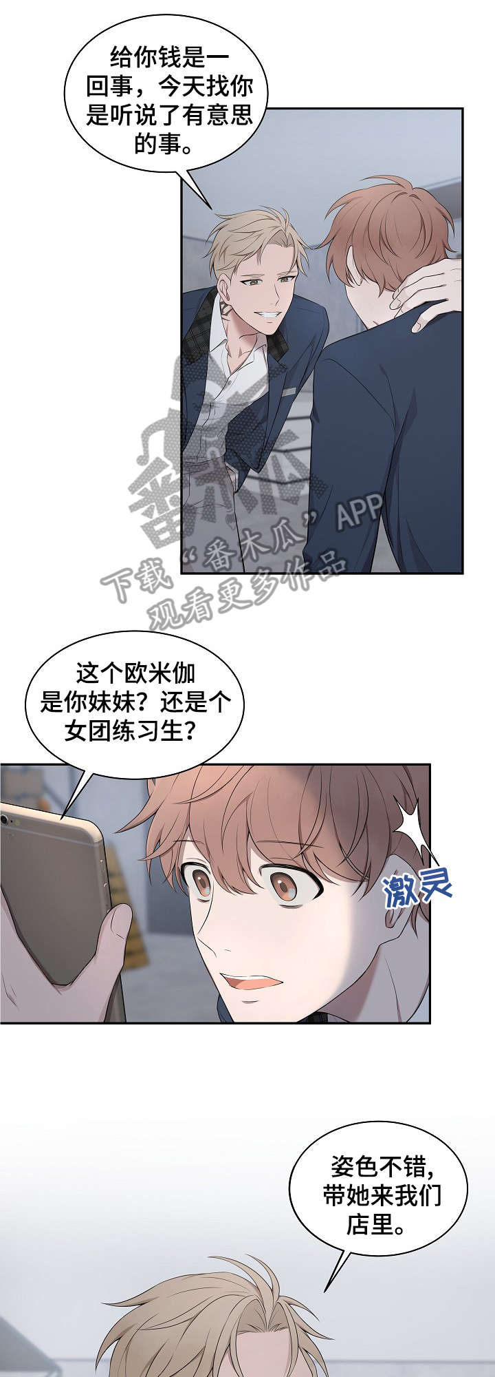 受制于人下拉式免费阅读漫画,第2章：解围2图