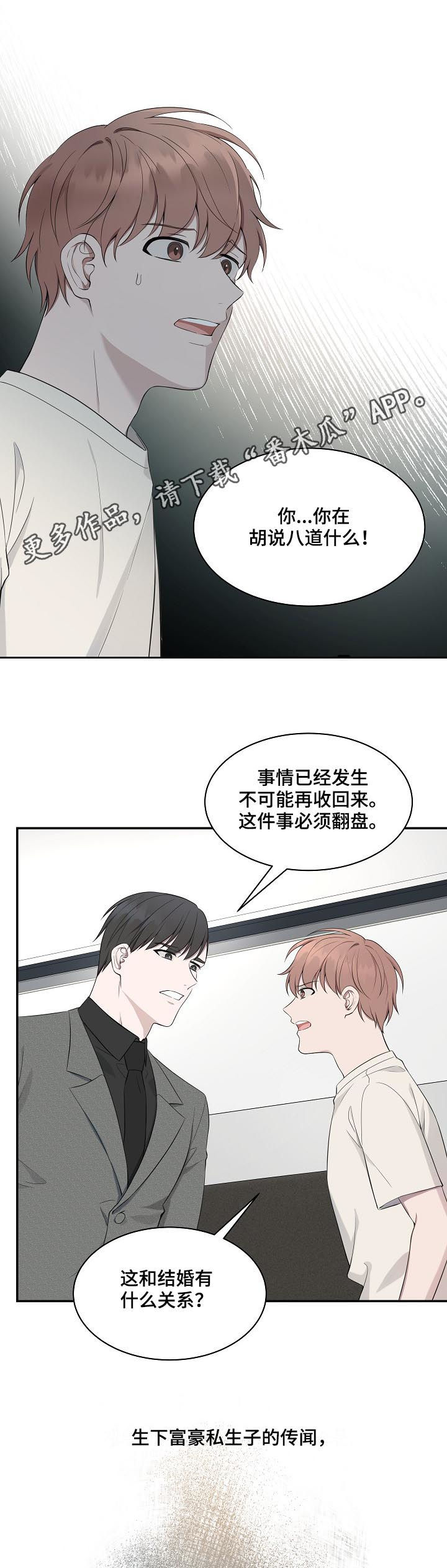 受制于人意味着什么漫画,第57章：【第二季】条件1图