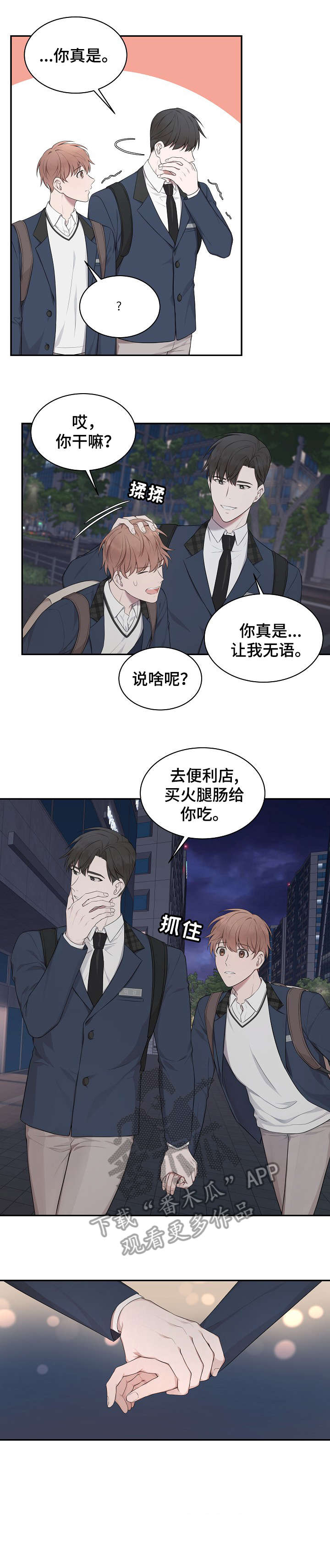 受制于人下拉式免费阅读漫画,第10章：住手2图