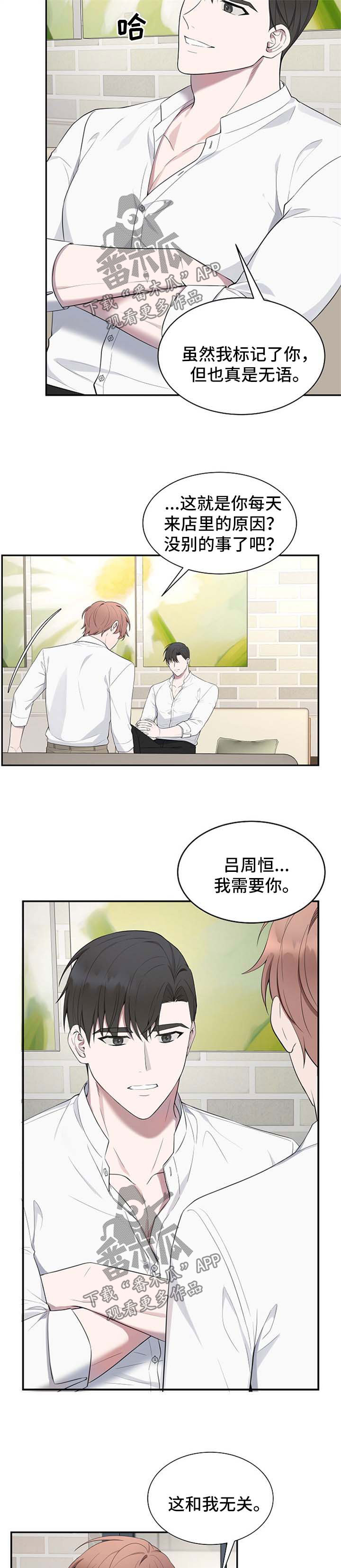 受制于人漫画,第43章：【第二季】装高贵1图