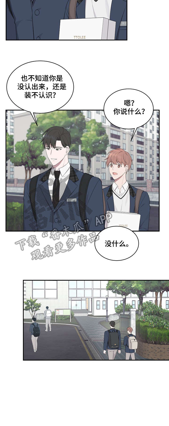 受制于人前一句漫画,第16章：抱歉2图